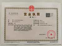營業執照